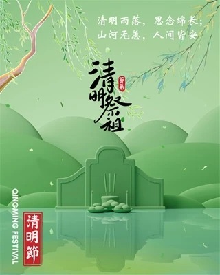 清明節 – 伝統を尊重し、人生を受け入れる